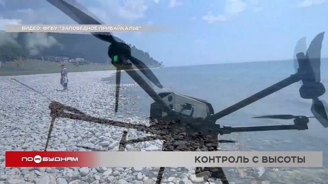 Испытания новейших беспилотников проходят на Байкале