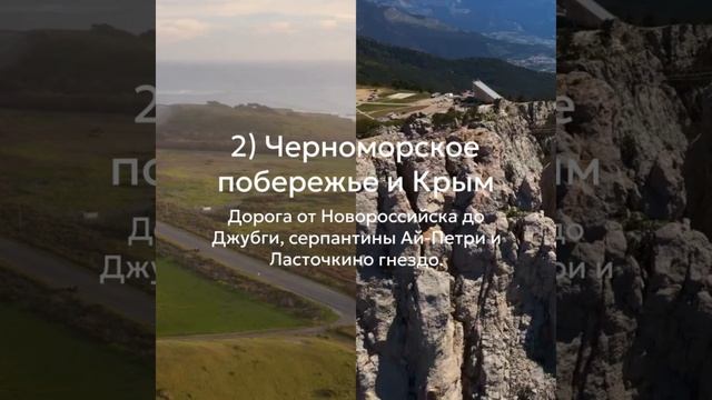 Лучшие маршруты для автопутешествий по России летом