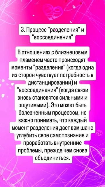 "Когда огонь встречает огонь: Трансформация близнецовых пламен"