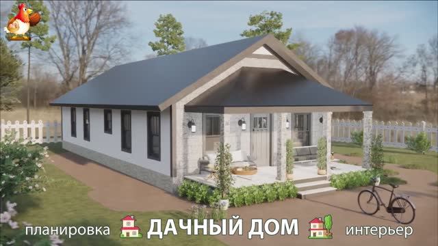 Дом для дачи и сада – 3D идея для вдохновения с планировкой и интерьером 🏡🏚🏠 вариант (409)