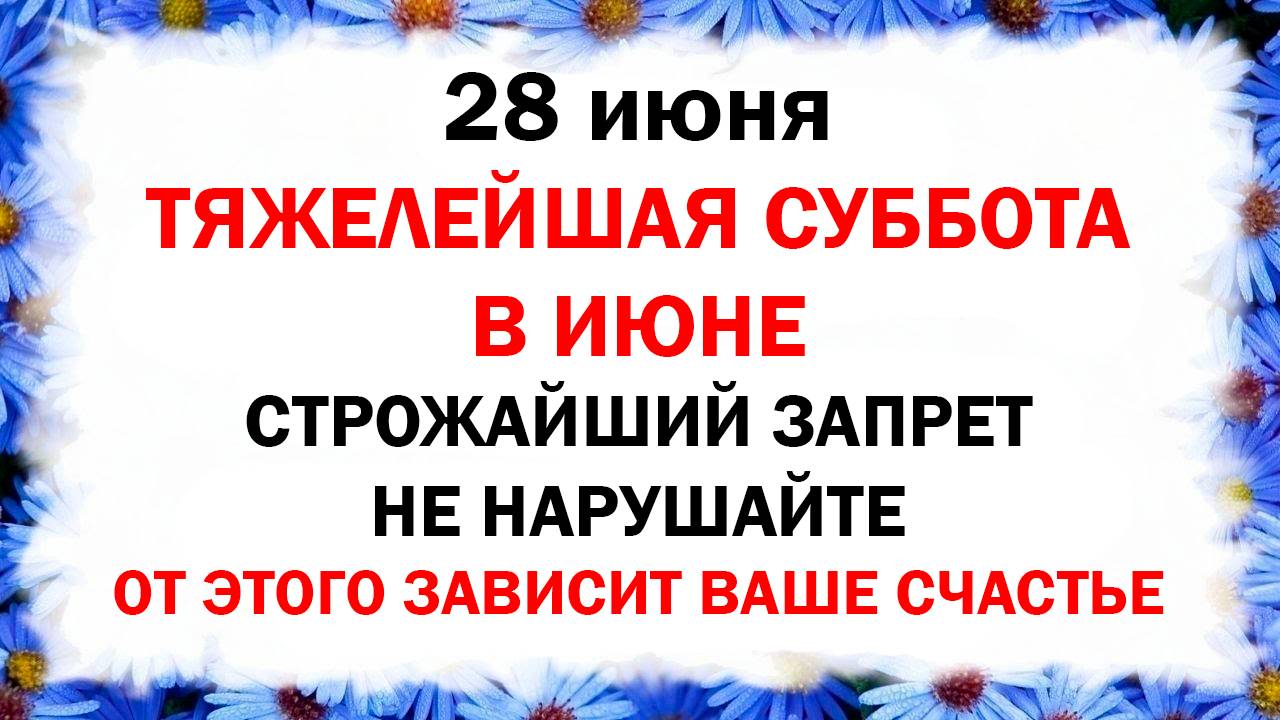 28 июня праздник день Фита, день святого Вита. Что нельзя делать. Приметы традиции обряды молитва