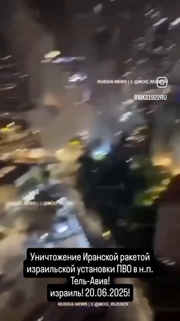 Уничтожения Иранской ракетой израильской установки ПВО в н.п. Тель-Авив!