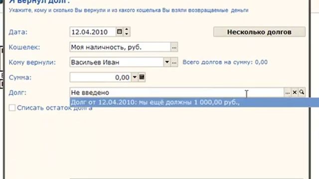 Урок 5. Контроль долгов. 1С:Деньги 8