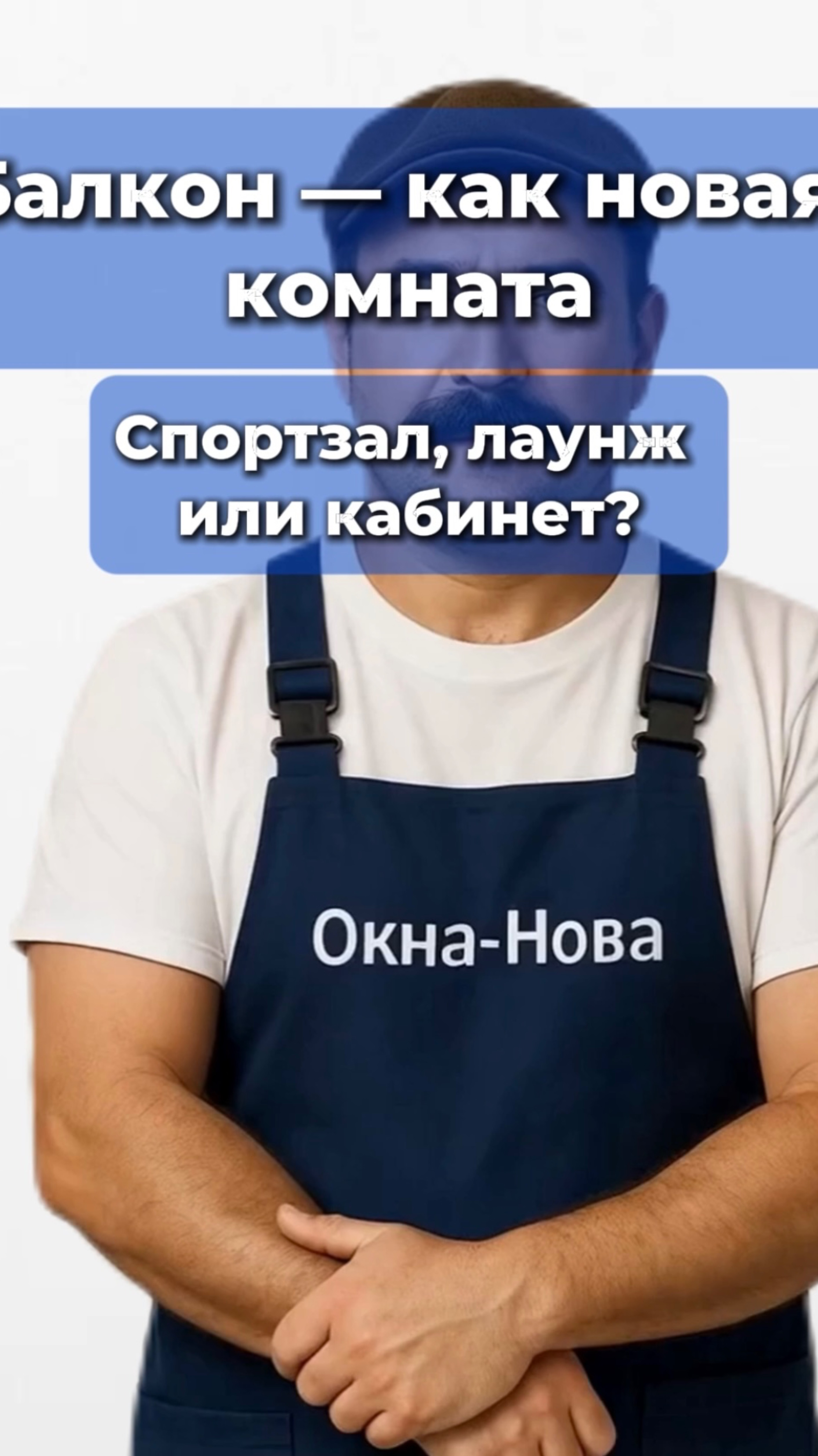 Для заказа балкона пишите в наш Телеграм канал, работаем по всей России