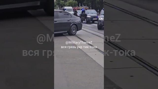 Кортеж зеленского в Вене. 100 машин. Что бы не догадались в какой  он.