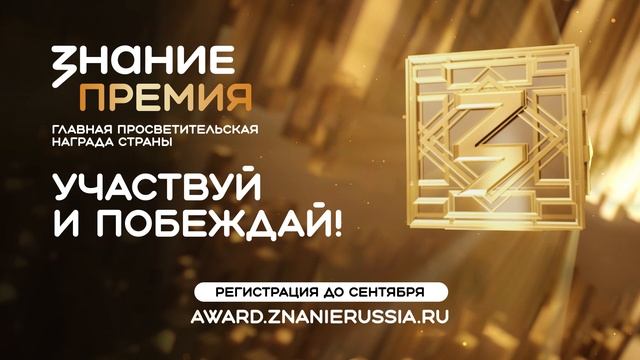 ZNANIE_PREMIYA