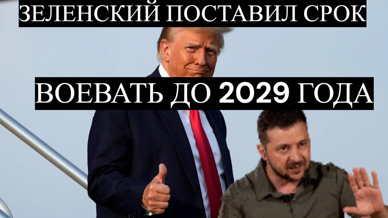 Конфликт закончится при Трампе Шокирующие детали!