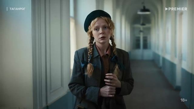 Военно-историческая драма «Таганрог» ｜ Трейлер ｜ c 3 мая