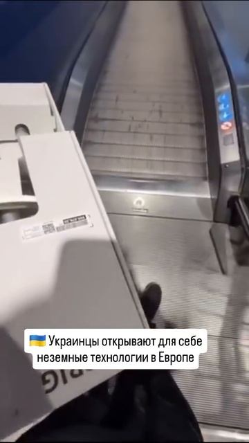 украинцы открывают для себя неземные технологии в Европе