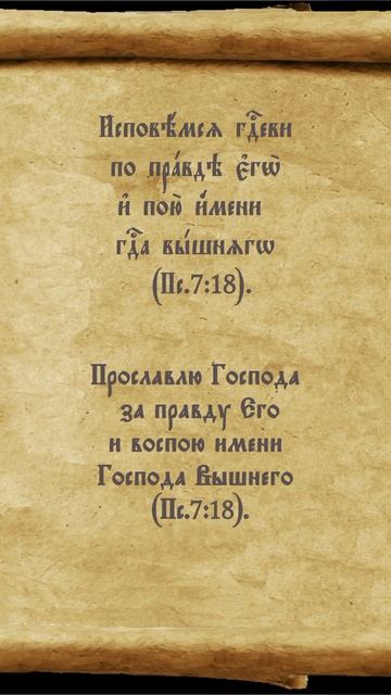 #псалтирь #перевод #правда #прославление