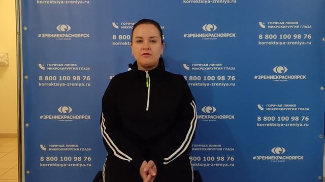 Отзыв о лазерной коррекции зрения в клинике "Зрение Красноярск", 88001009876