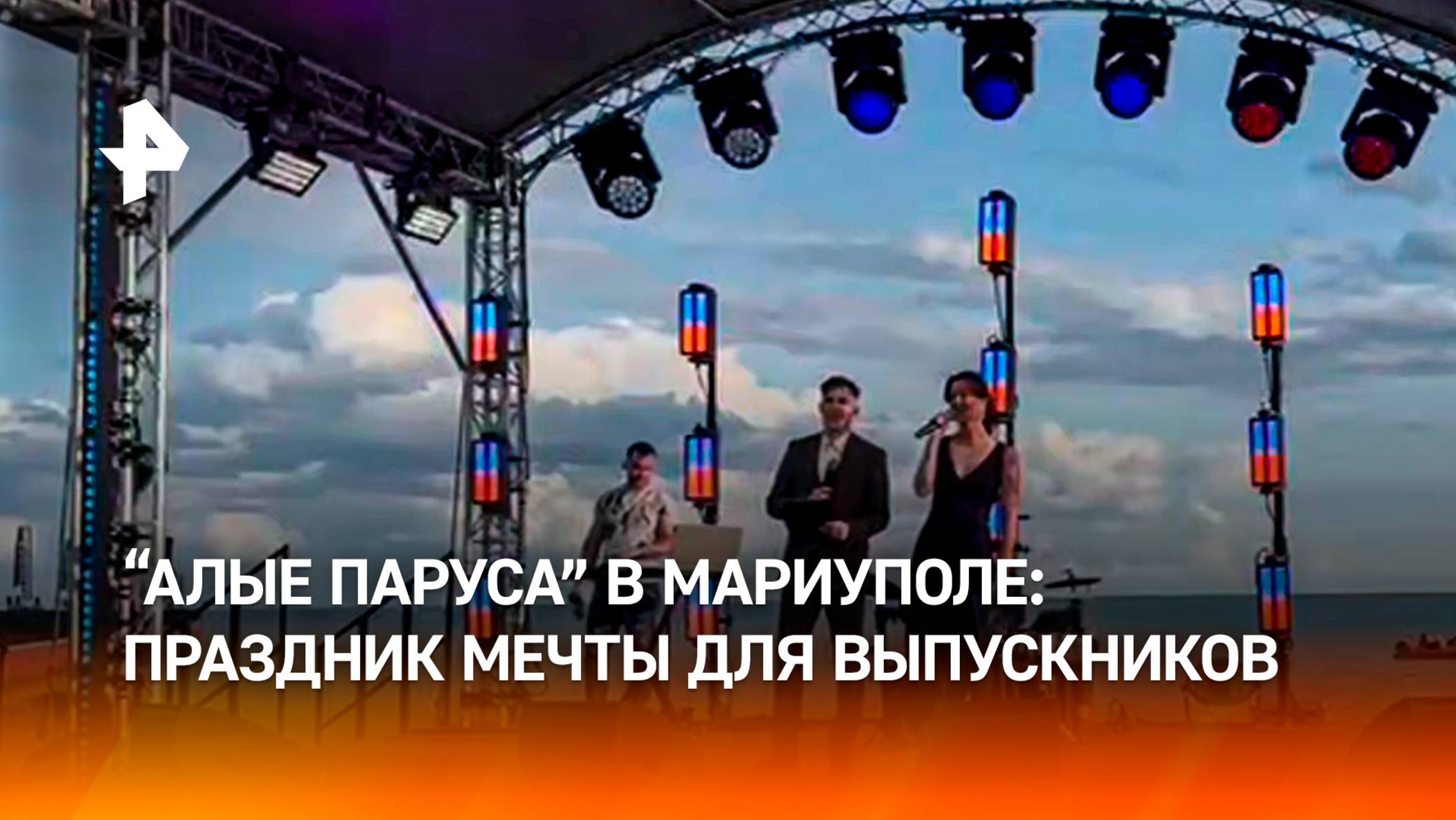"Алые паруса": главный праздник выпускников ДНР проходит в Мариуполе