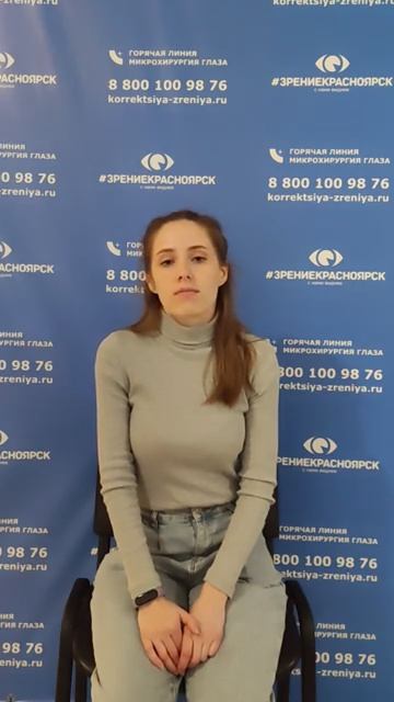 Отзыв о лазерной коррекции зрения в клинике "Зрение Красноярск", 88001009876