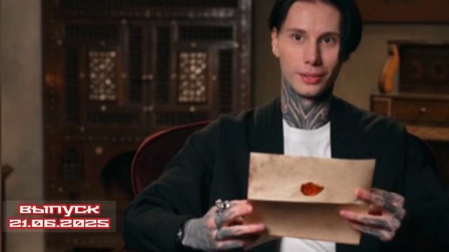 Мастер игры 6 выпуск 21.06.2025

Добро пожаловать на территорию, где каждое слово может стать фальши