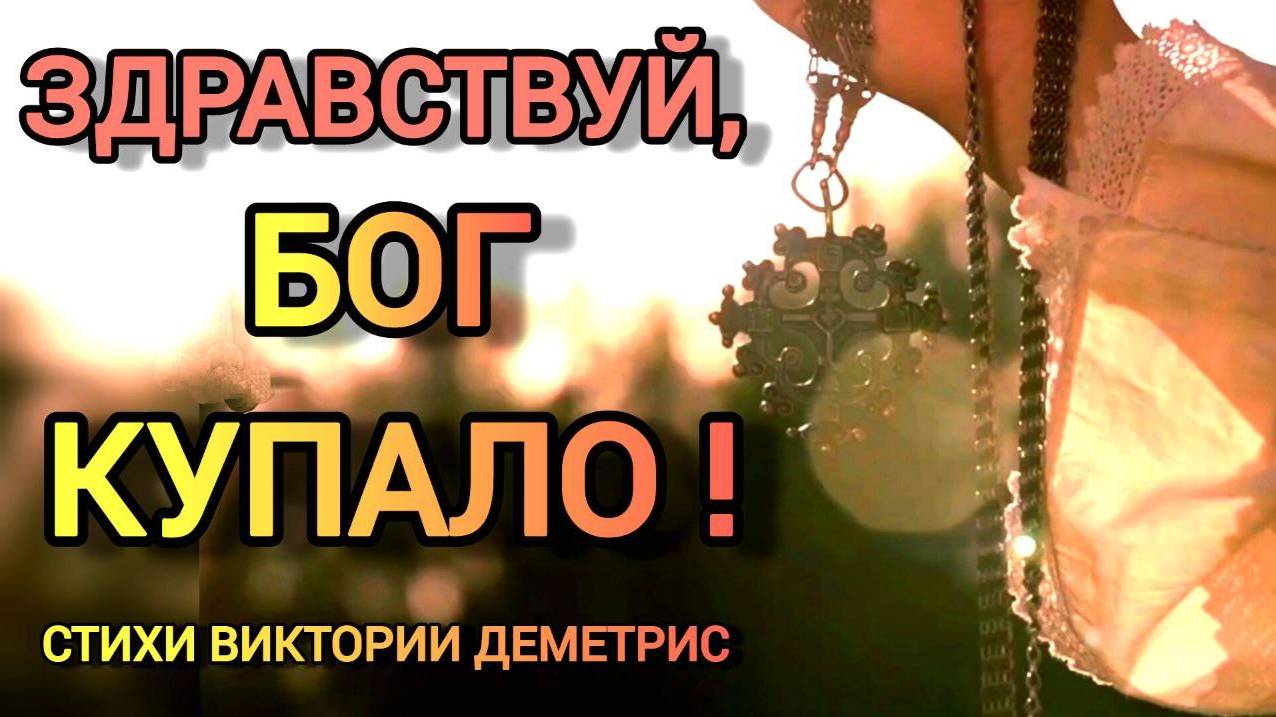 Здравствуй, Бог #Купало!  21 июня - День Летнего #солнцестояния, праздник древних славян.