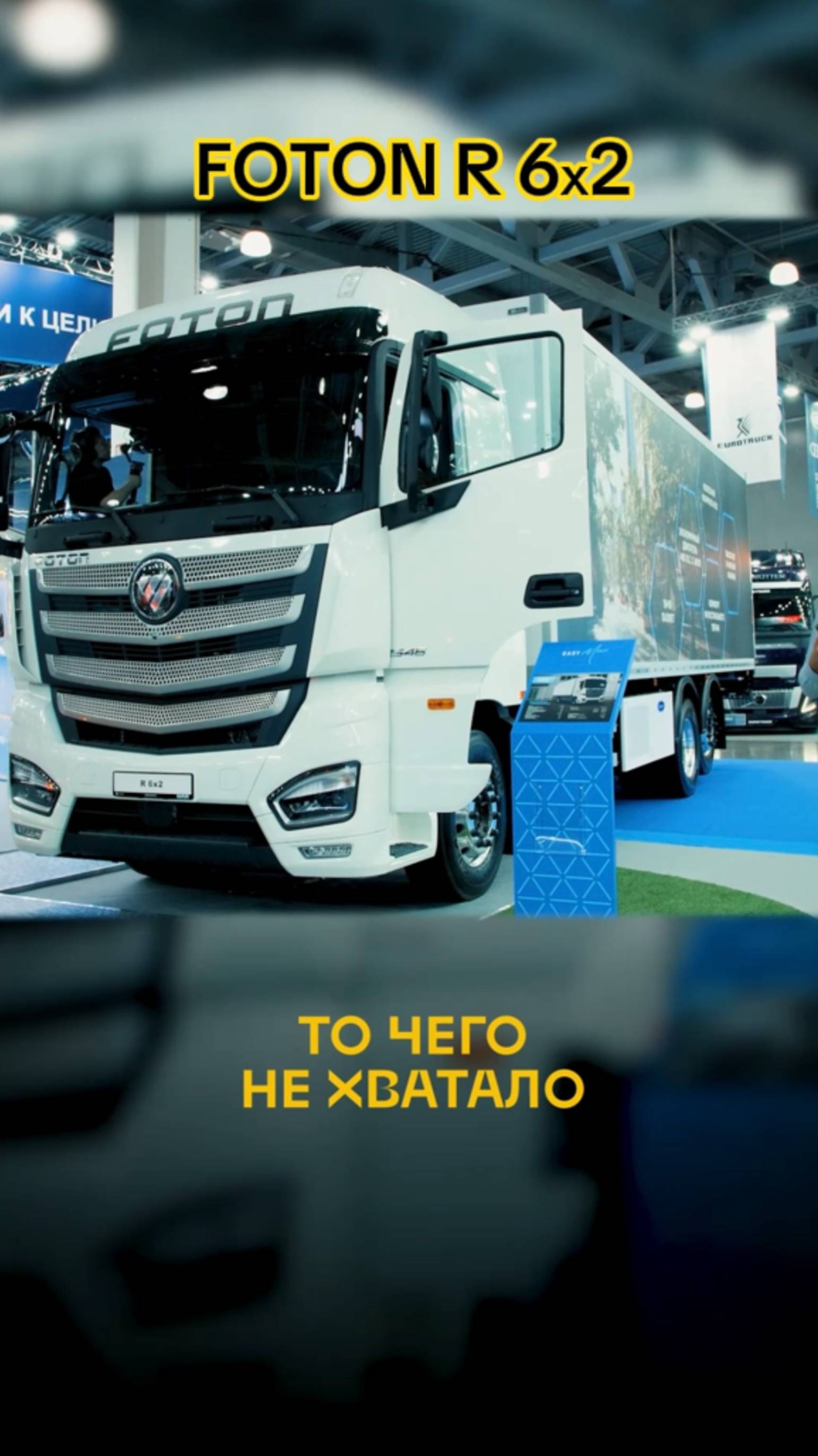 Новый FOTON R 6x2