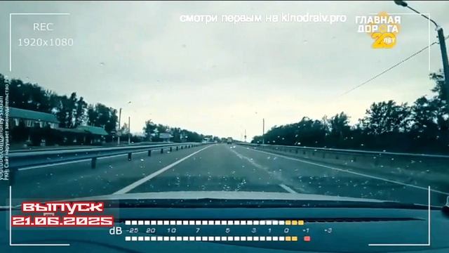 Главная дорога 21.06.2025

Моделирование аварийных ситуаций — эксперименты на полигоне с показом, ка