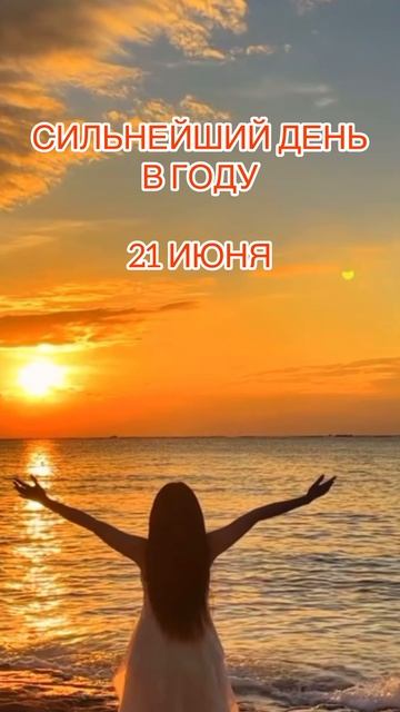 Летнее солнцестояние #летнеесолнцестояние