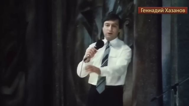 РАВНЯЙСЬ! СМИРНО! - Геннадий Хазанов (2025 г.) @gennady.hazanov