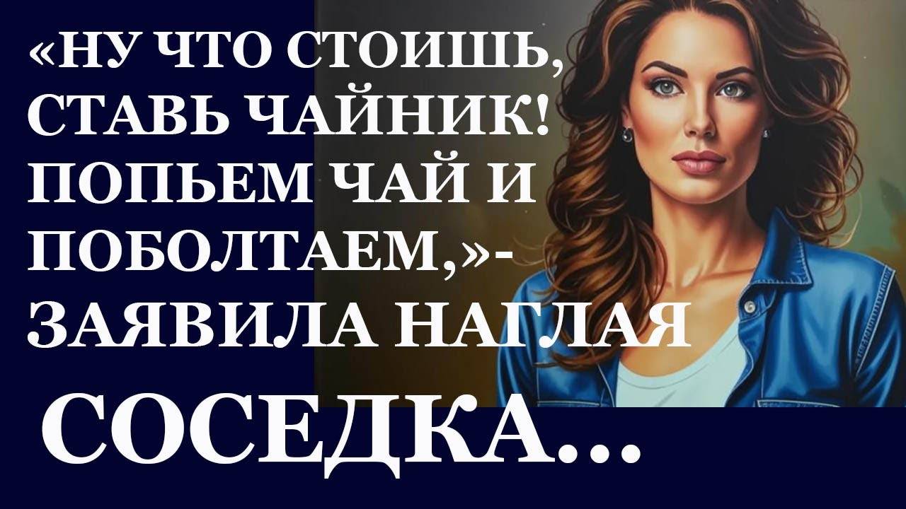 Истории из  жизни.  Ну что  стоишь, ставь чайник.  Попьем  чай и Аудио рассказы,  Жизненные истории