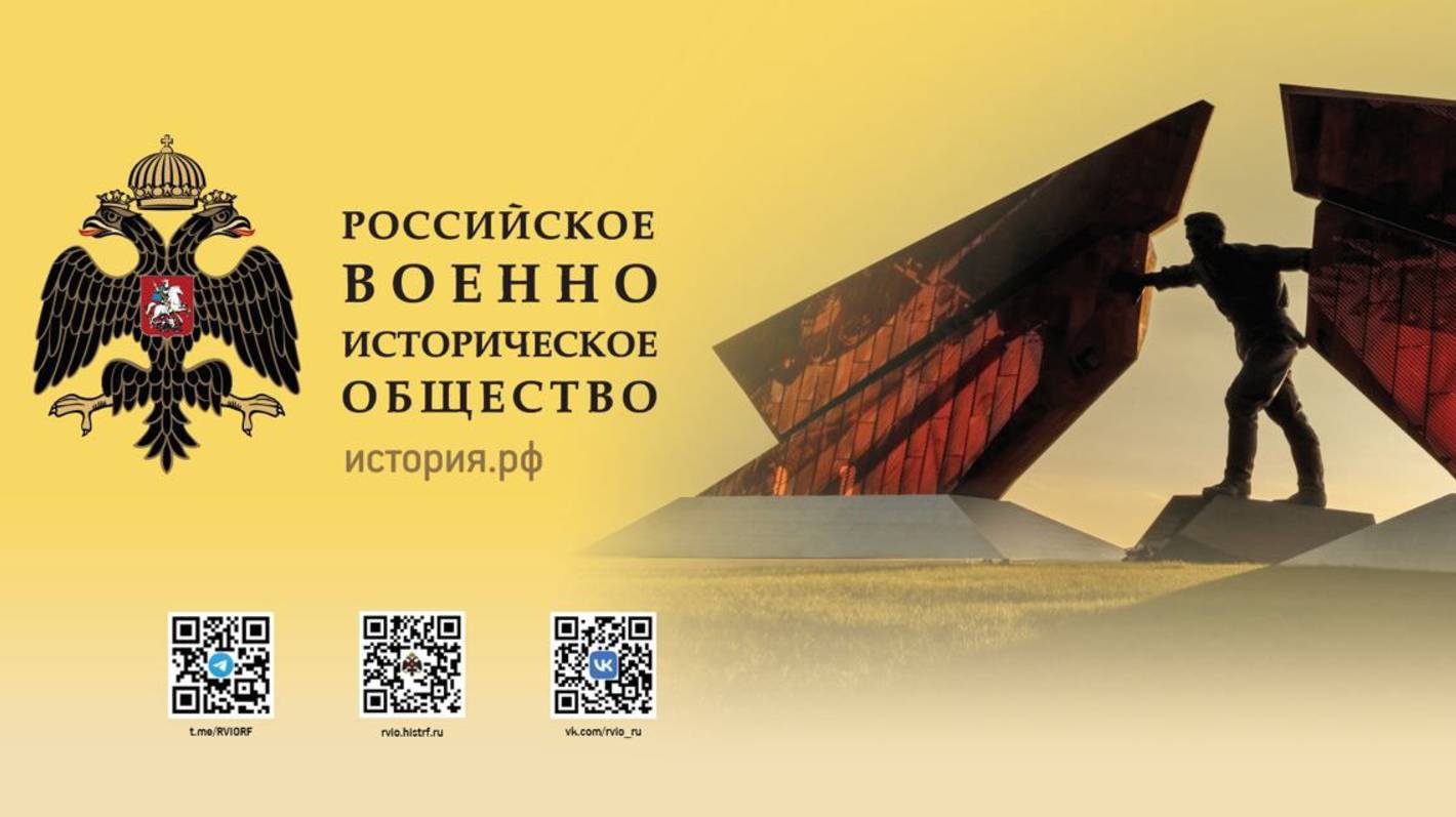 Межрегиональный молодежный форум «Школа военного историка», посвященный 80-летию Победы в ВОВ