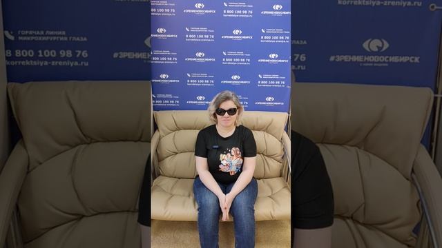Отзыв о лазерной коррекции зрения в клинике "Зрение Новосибирск", 88001009876