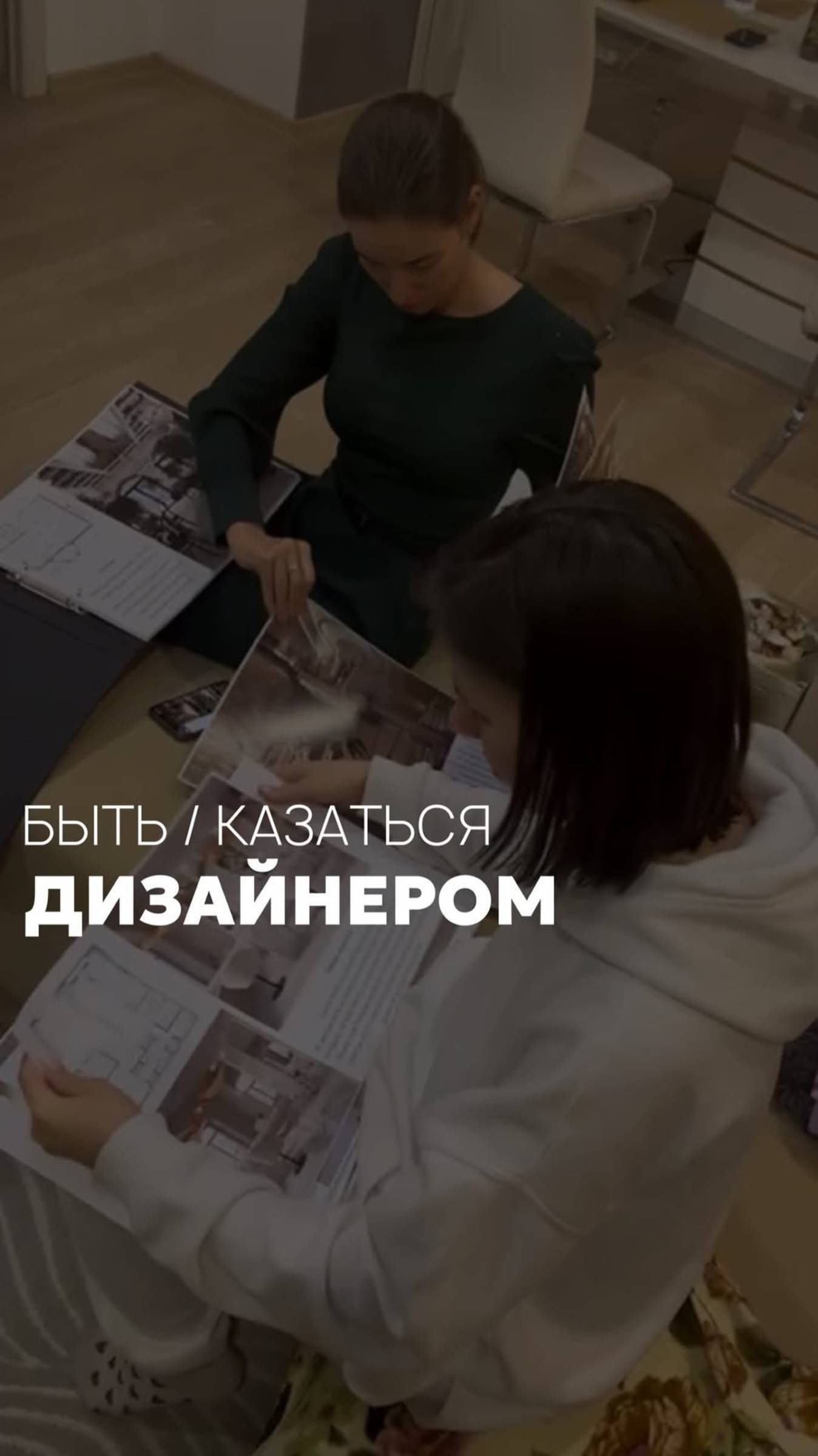 Быть дизайнером vs говорить, что ты дизайнер