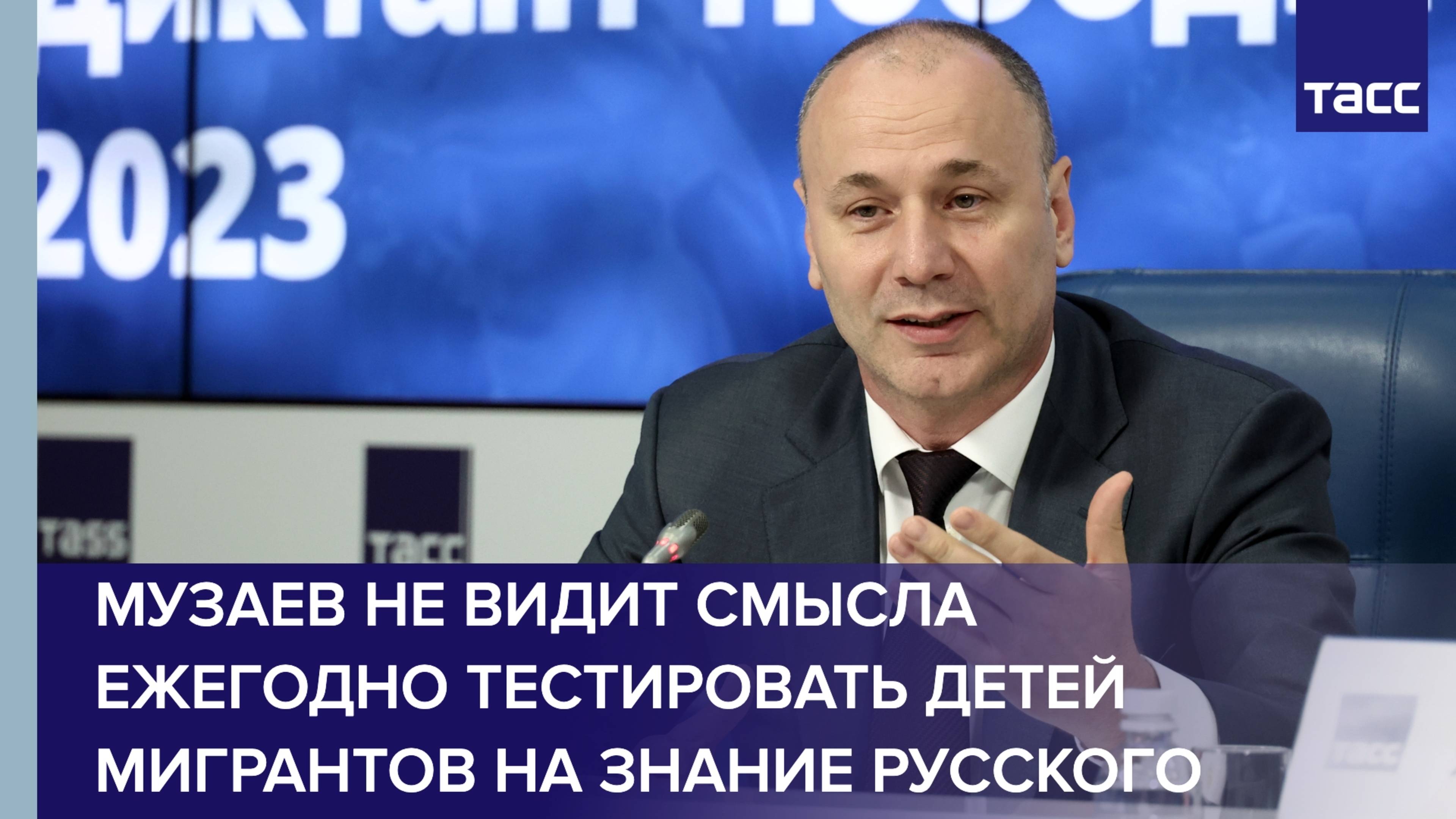 Музаев не видит смысла ежегодно тестировать детей мигрантов на знание русского