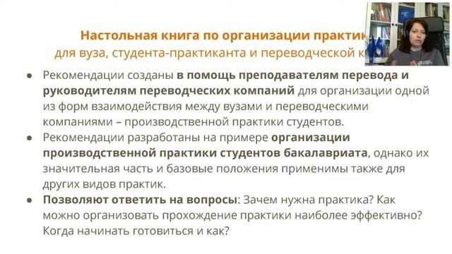 Презентация рекомендаций АПП по организации студенческих практик