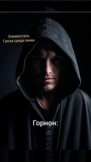 порча: книжный мор | Элементаль. Гроза среди зимы  #букток #люблюкниги #писатель