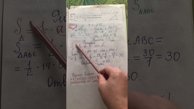 ОГЭ по математике: найти площадь треугольника по 2 сторонам и синусу угла между ними (ч.1 номер 15)