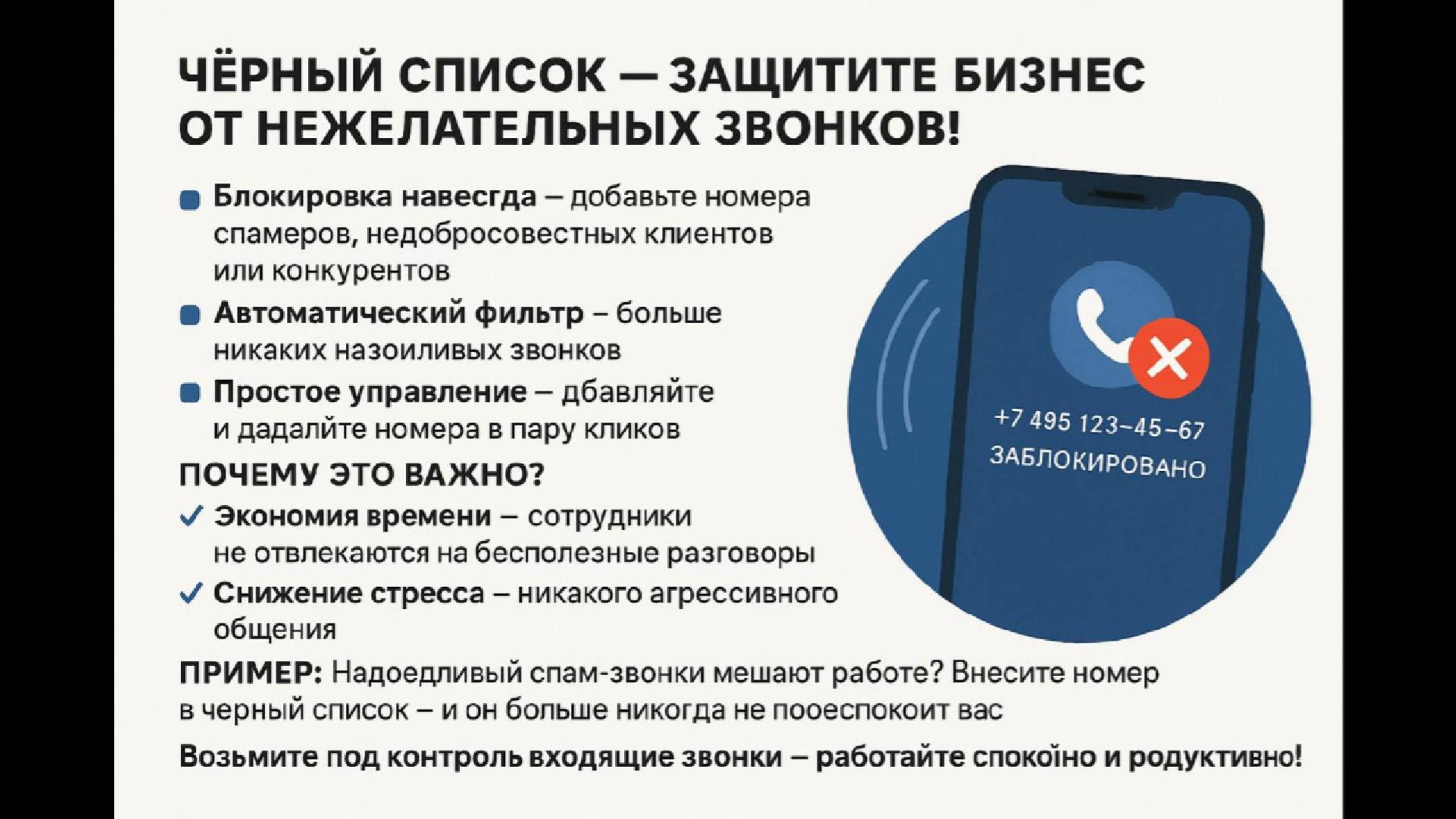 Черный список в ЛК АТС Alltel24