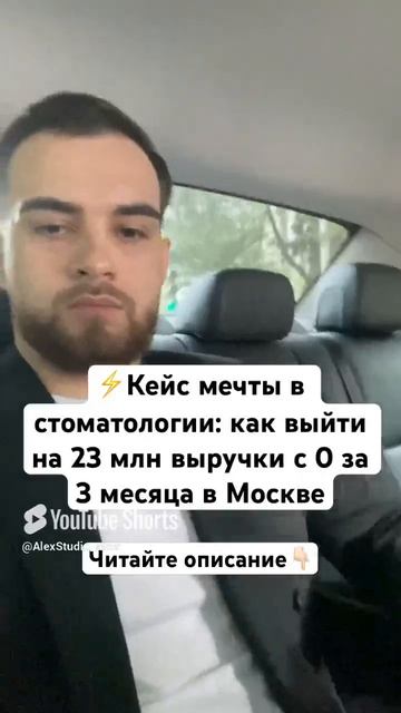 Кейс мечты в стоматологии: как выйти на 23 млн выручки с 0 за 3 месяца в Москве