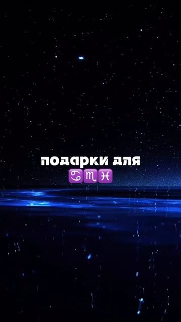 ❄️КАК ВЫБРАТЬ ПОДАРОК РЕБЕНКУ ЗНАКОВ ВОДЫ?❄️
