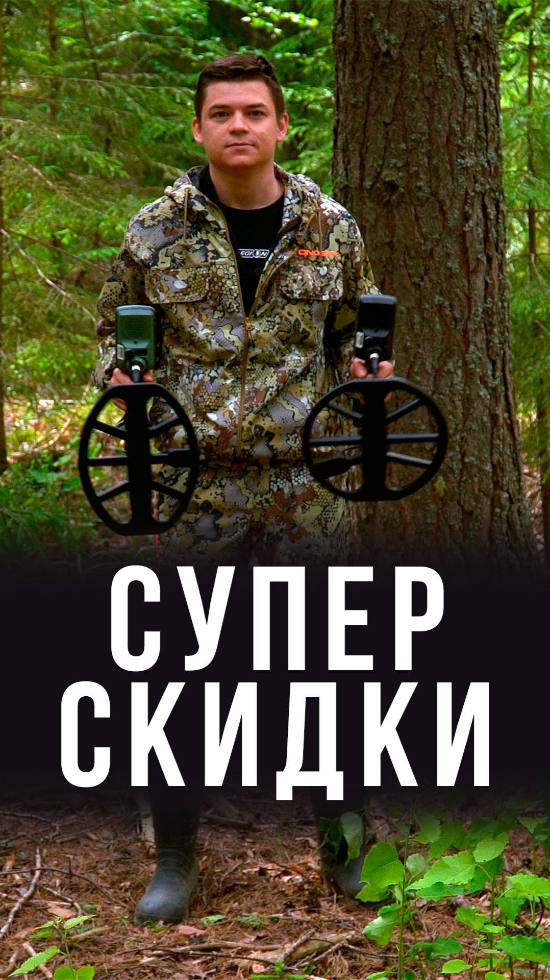 СУПЕРСКИДКИ на Minelab