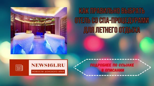 Как правильно выбрать отель со спа-процедурами для летнего отдыха