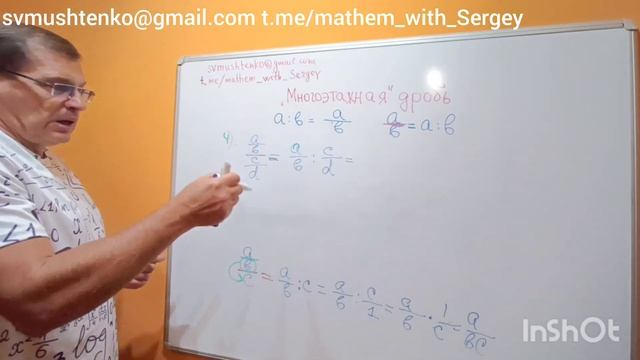 "Многоэтажная" дробь. Как с ней бороться?