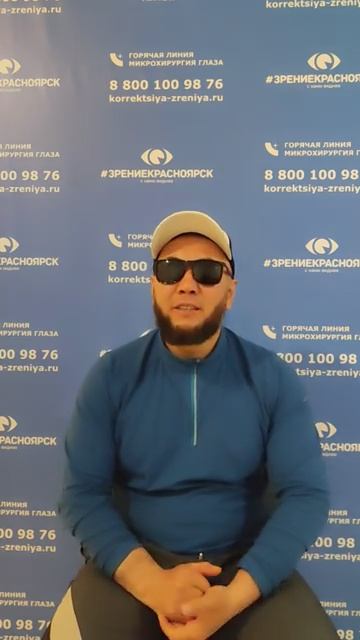 Отзыв о лазерной коррекции зрения в клинике "Зрение Красноярск", 88001009876