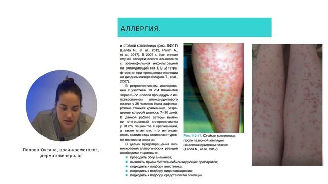Фрагмент урока Осложнения