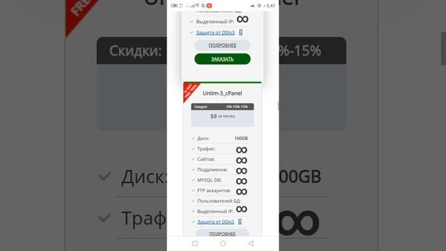 Безлимитный хостинг для сайта