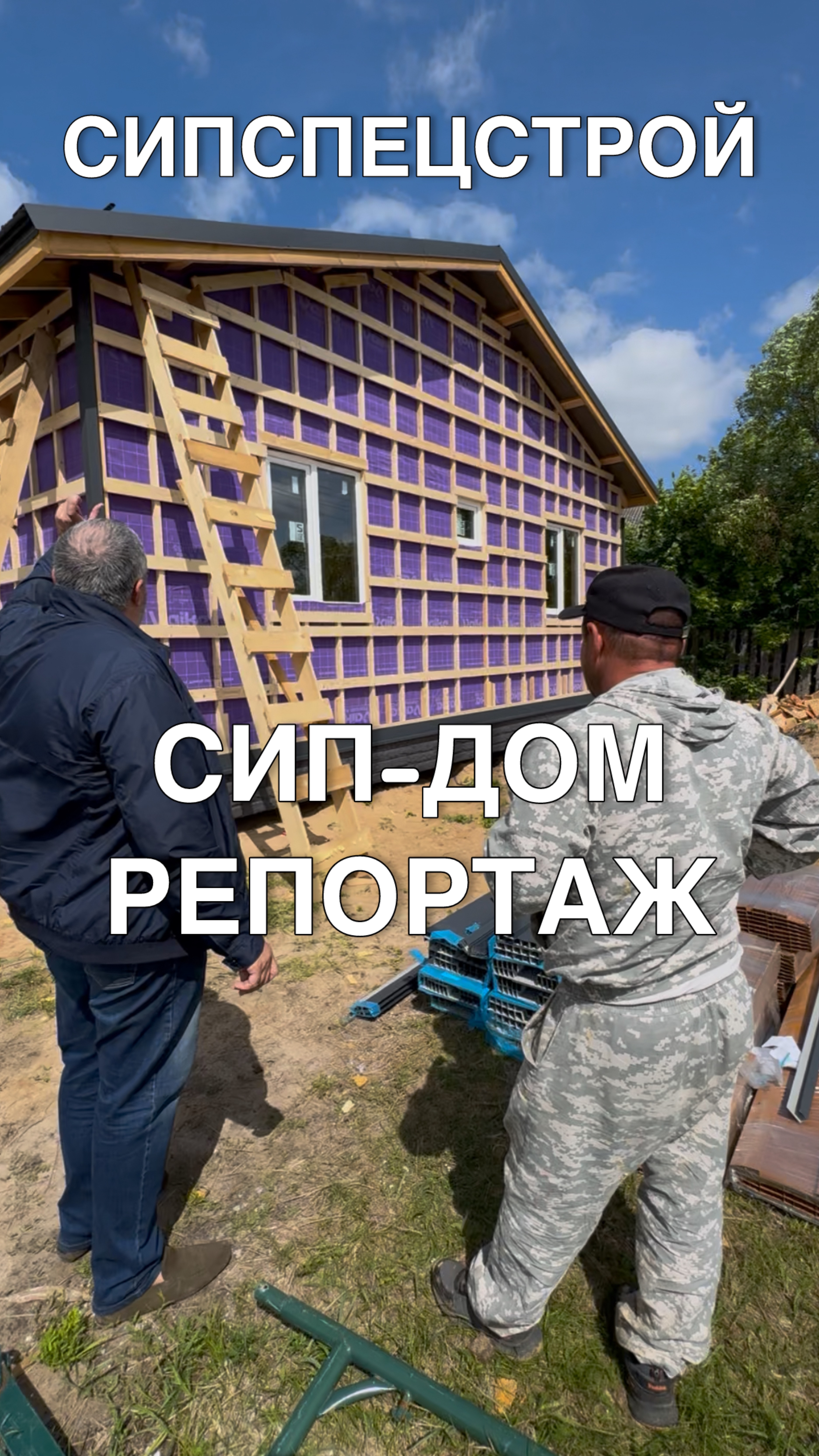 СИПСПЕЦСТРОЙ - Интервью / репортаж  руководитель - Дмитрий Андреев