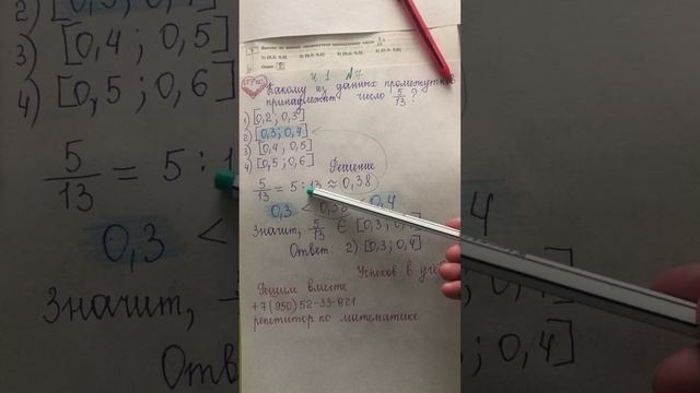 ОГЭ по математике: какому промежутку принадлежит дробь (часть 1 номер 7)