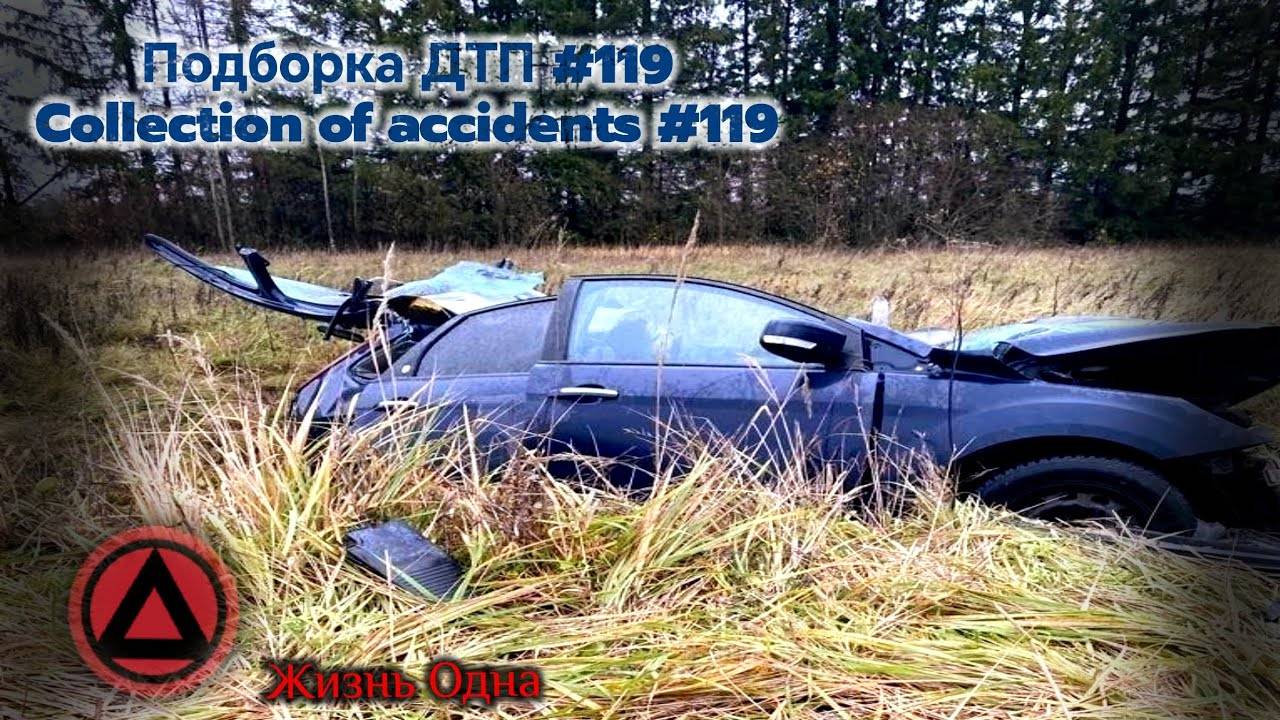Подборка ДТП #119 #дтп #треш #аварии #авария  #видеорегистратор #машины #авто