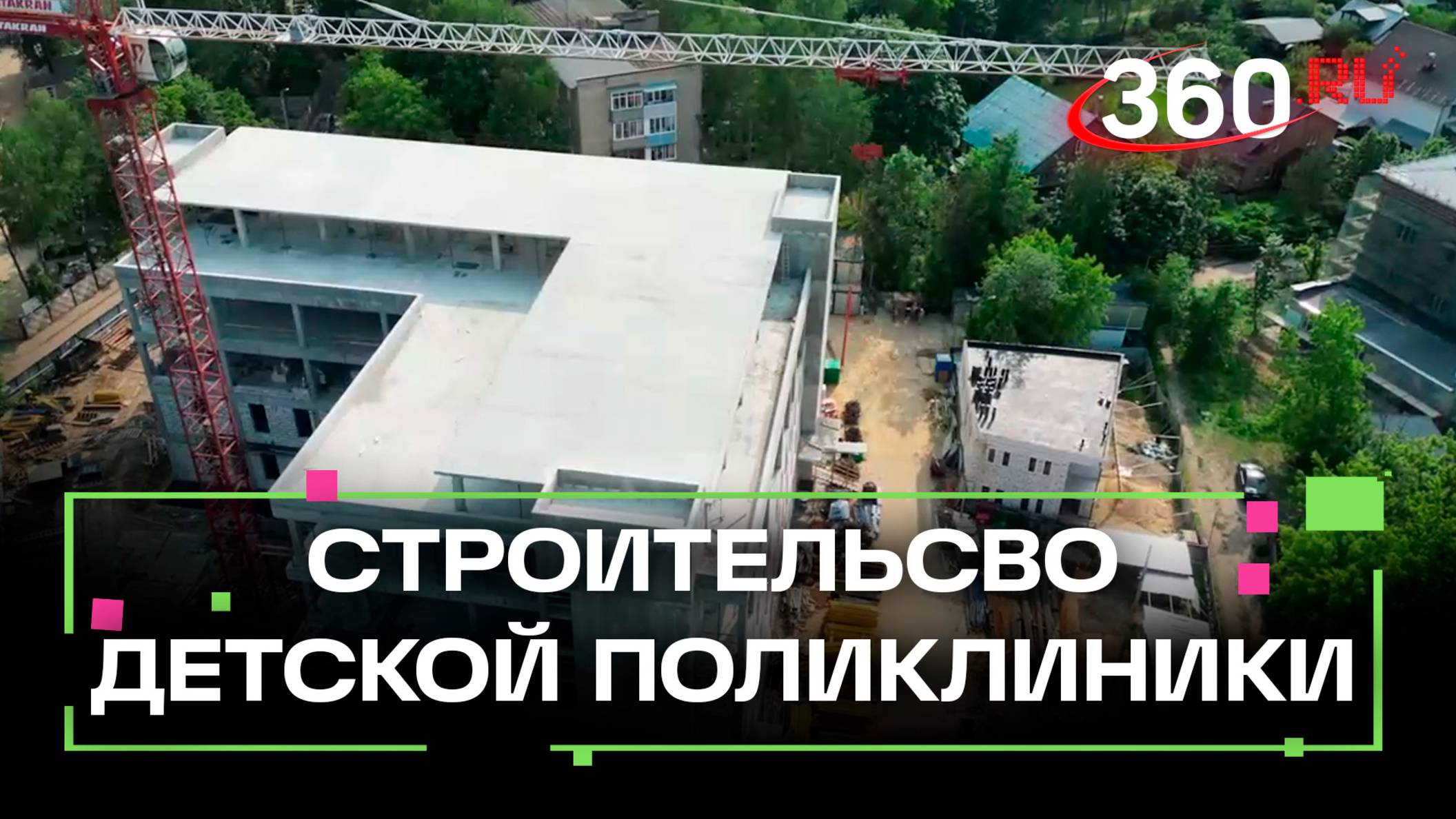 Детскую поликлинику в Пушкино достроят к Новому году