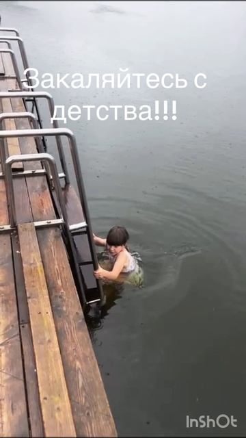 Закаляюсь
