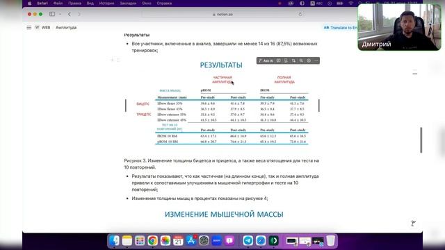 Влияние амплитуды на рост мышечной массы и силу (обзор исследования В.В. Волкова)