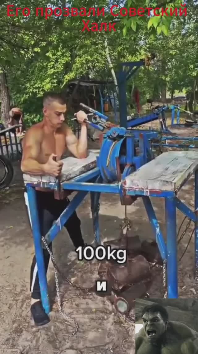 Его прозвали Советский Халк
