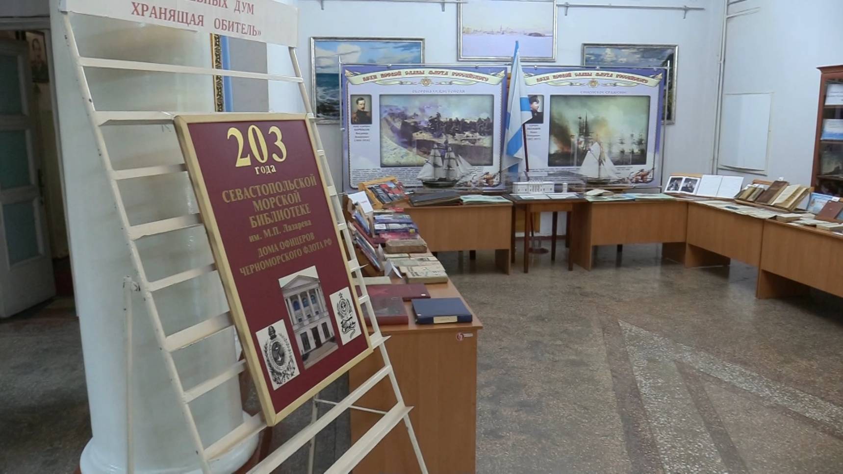 Морской библиотеке Севастополя исполнилось 203 года