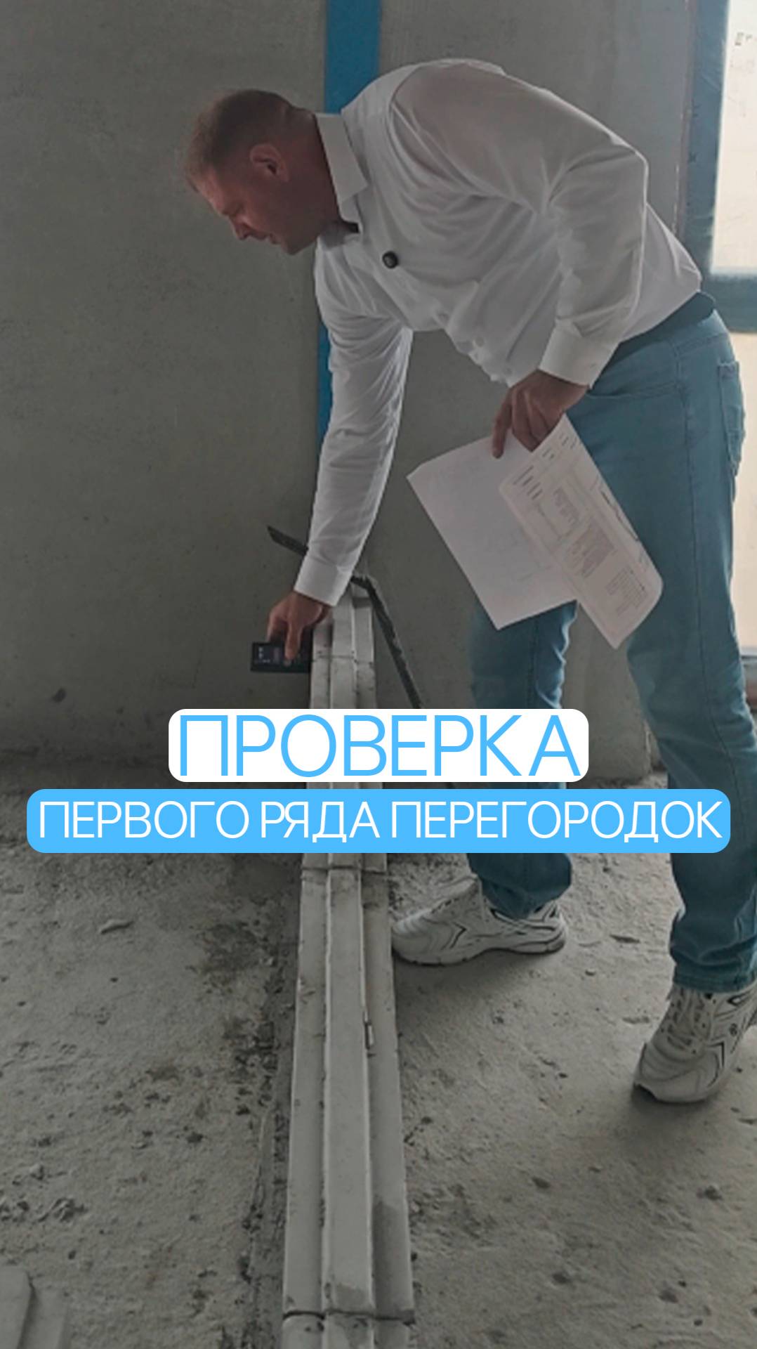 Проверка первого ряда перегородок