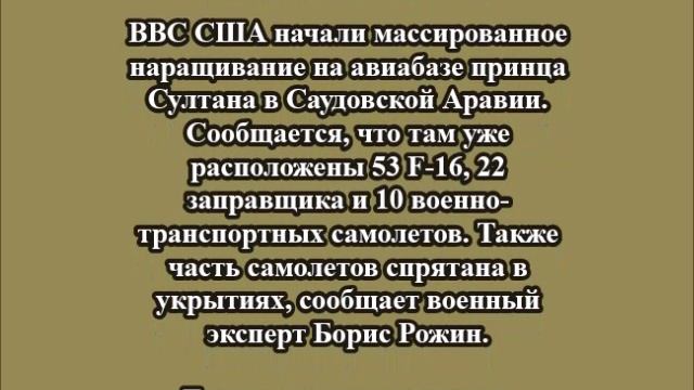 Ударный кулак США формируется в Саудовской Аравии